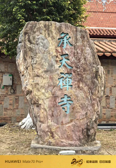 泉州承天禅寺1