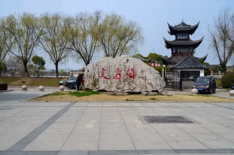 苏州文昌阁1