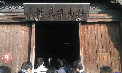 乌镇一日游
