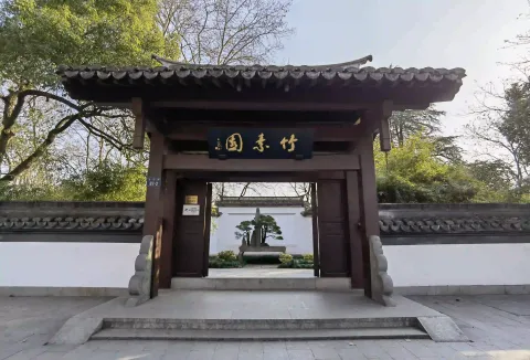曲院风荷-竹素园1