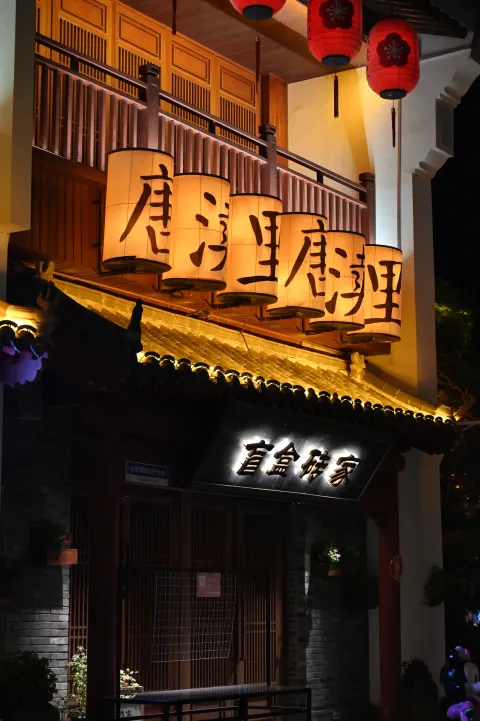 盐城，大洋湾唐渎里17
