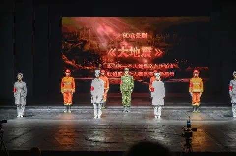 宋城·大地震1