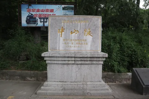 中山陵1