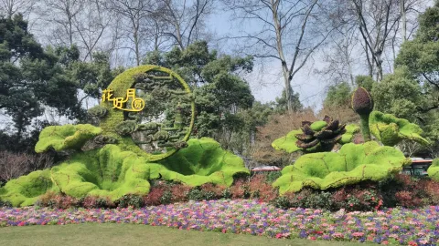 花好月圆