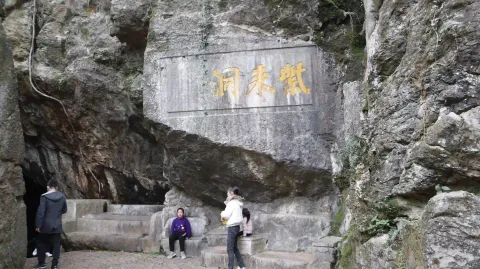 紫来洞6