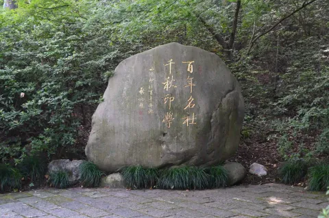 孤山公园2