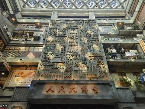 盐城，竹林大饭店1