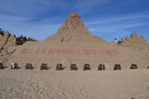 舟山南沙沙雕1