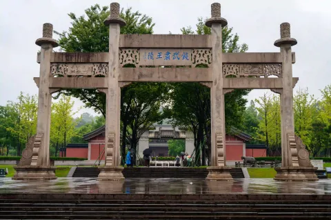 临安钱王陵公园