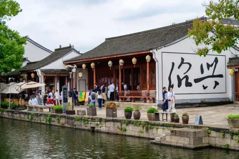 绍兴黄酒小镇3
