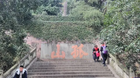 中山公园
