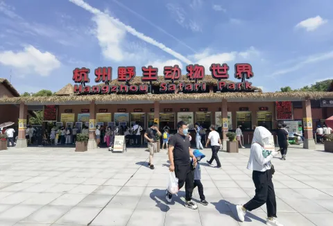 杭州野生动物园1