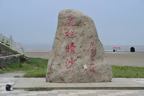 舟山岱山鹿栏晴沙1