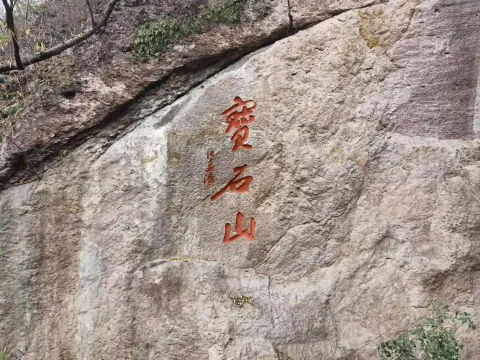 宝石山1