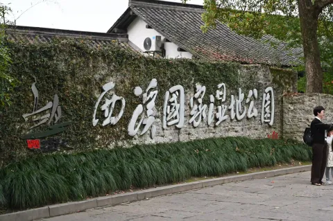 杭州西溪湿地1