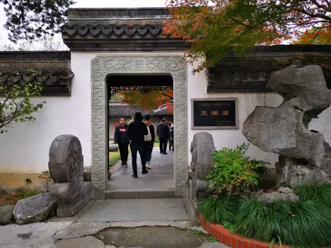 文澜阁