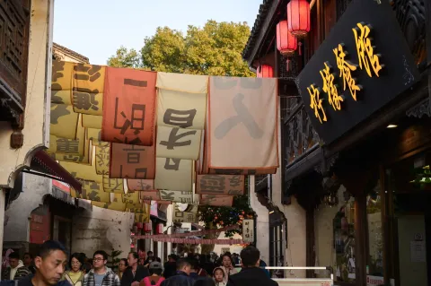 柯岩·鲁镇10