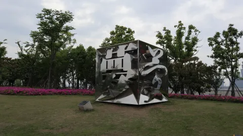 钱江世纪公园