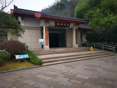 南宋官窑博物馆