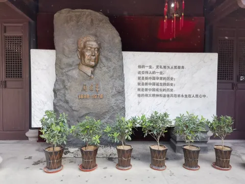 周恩来祖居5