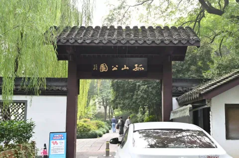 孤山公园1