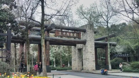 杭州植物园