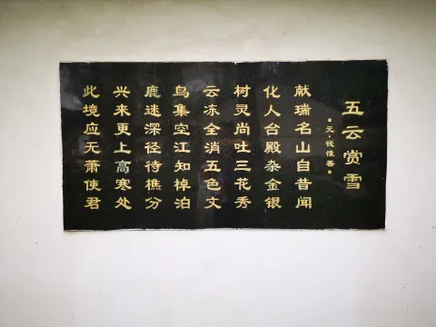 五云山32