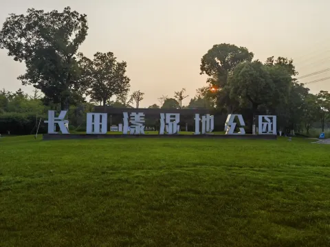 长田漾湿地公园1