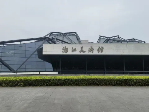 浙江美术馆1