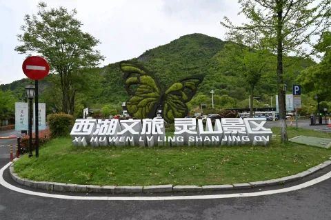 杭州灵山幻境1