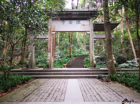 九溪，理安寺