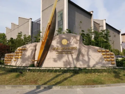 桥西历史文化街区5
