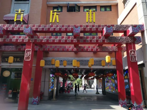 武汉吉庆民俗街